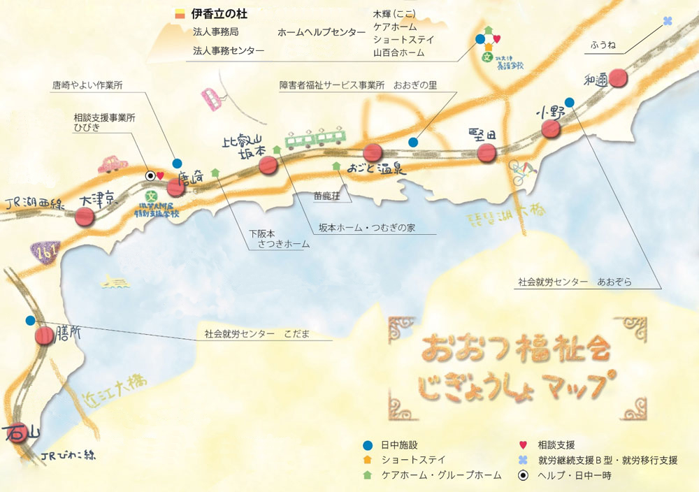 おおつ福祉会じぎょうしょマップ